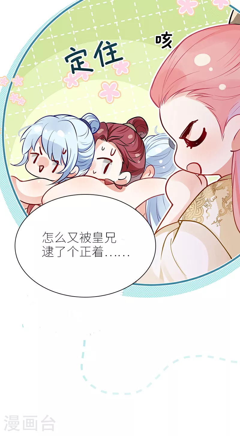 第96话 吾在家静待君来 第17页