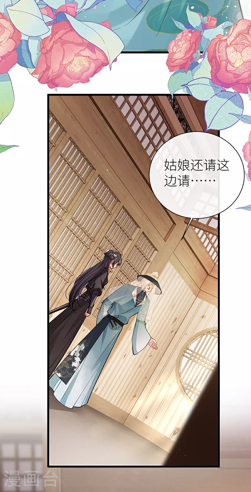 第96话 吾在家静待君来 第25页