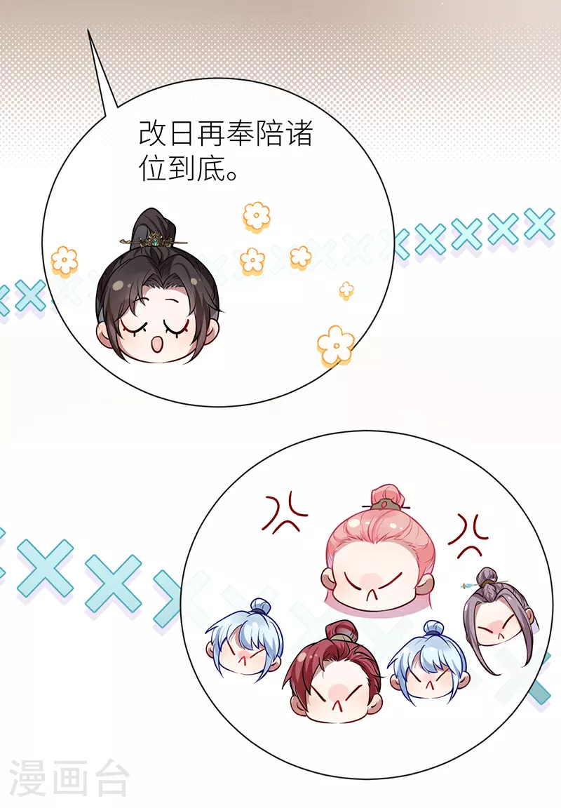 第96话 吾在家静待君来 第36页
