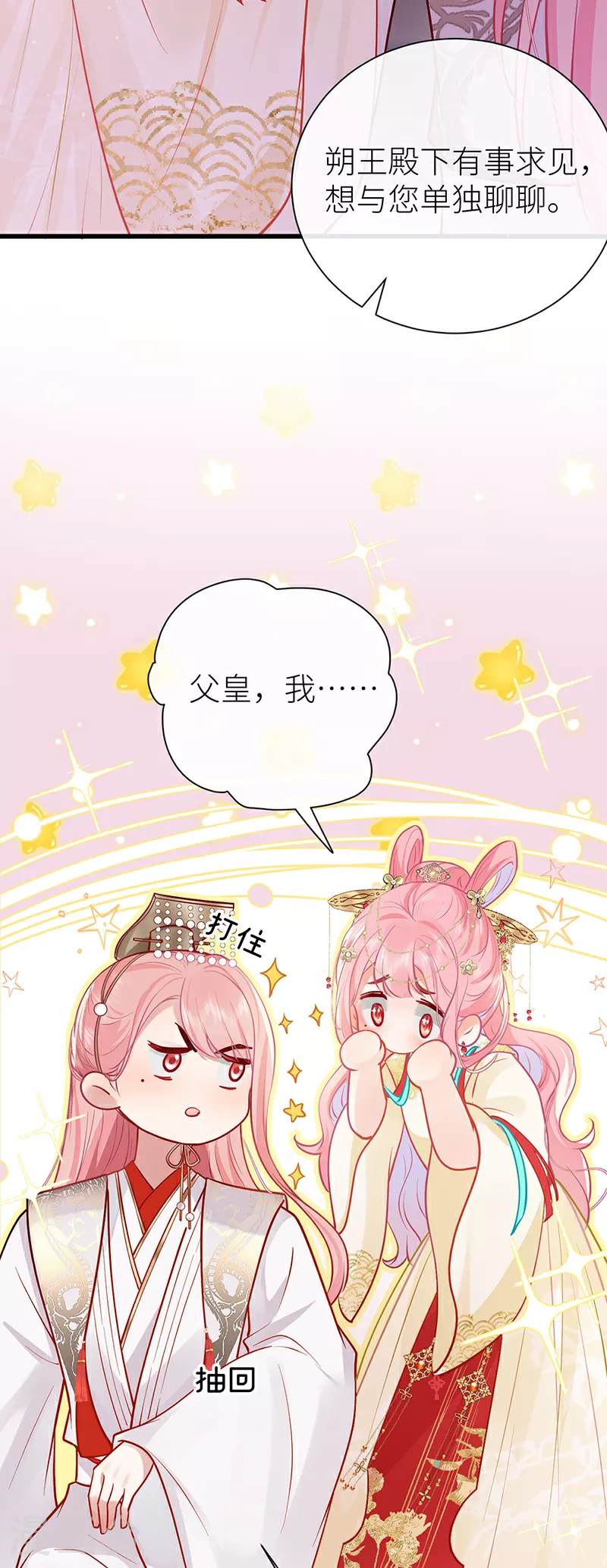第97话 公主为何脸红红 第23页