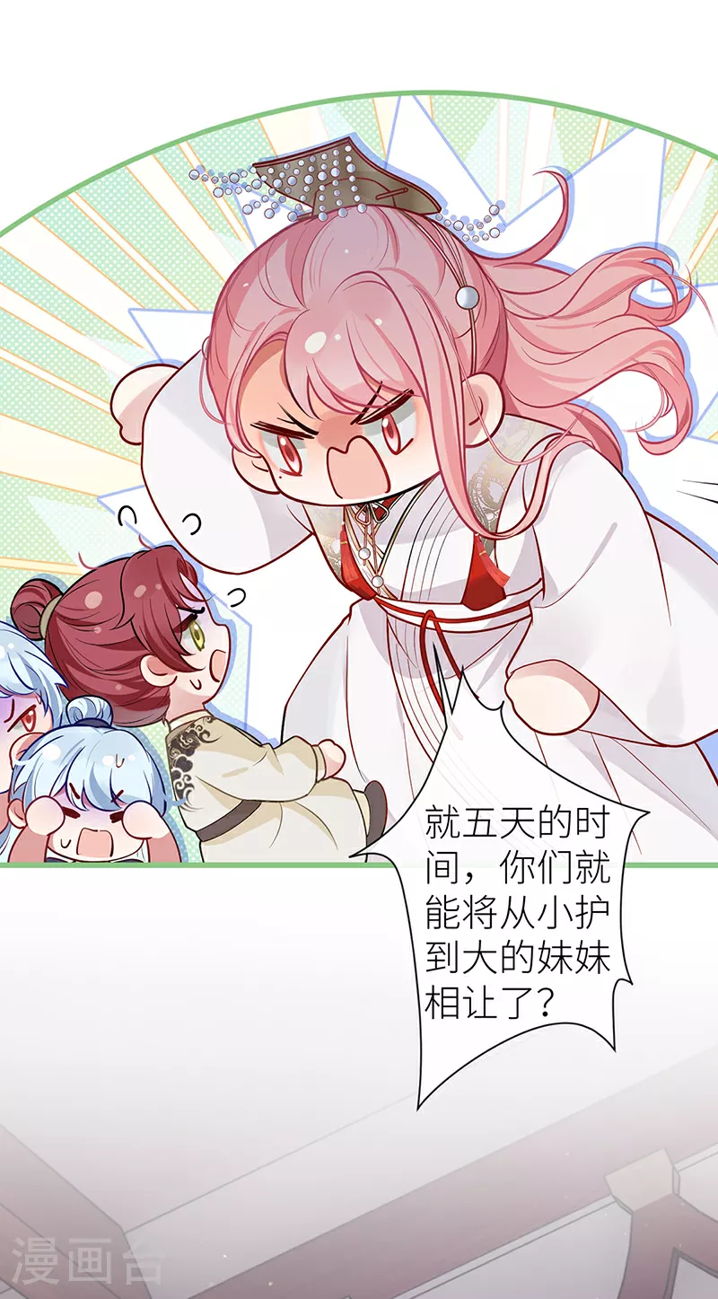 第98话 陛下竟是痴情种 第11页