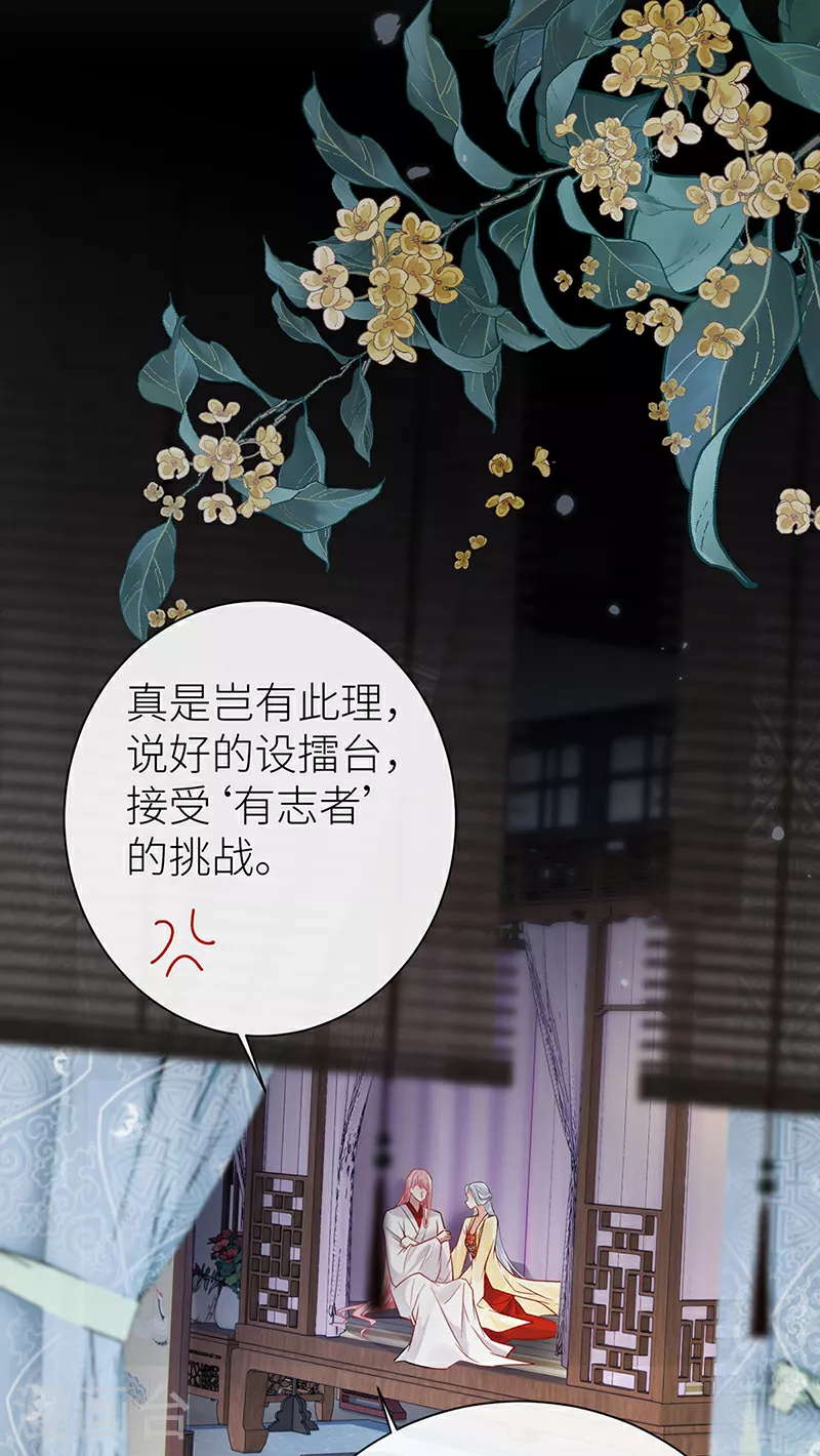 第98话 陛下竟是痴情种 第14页