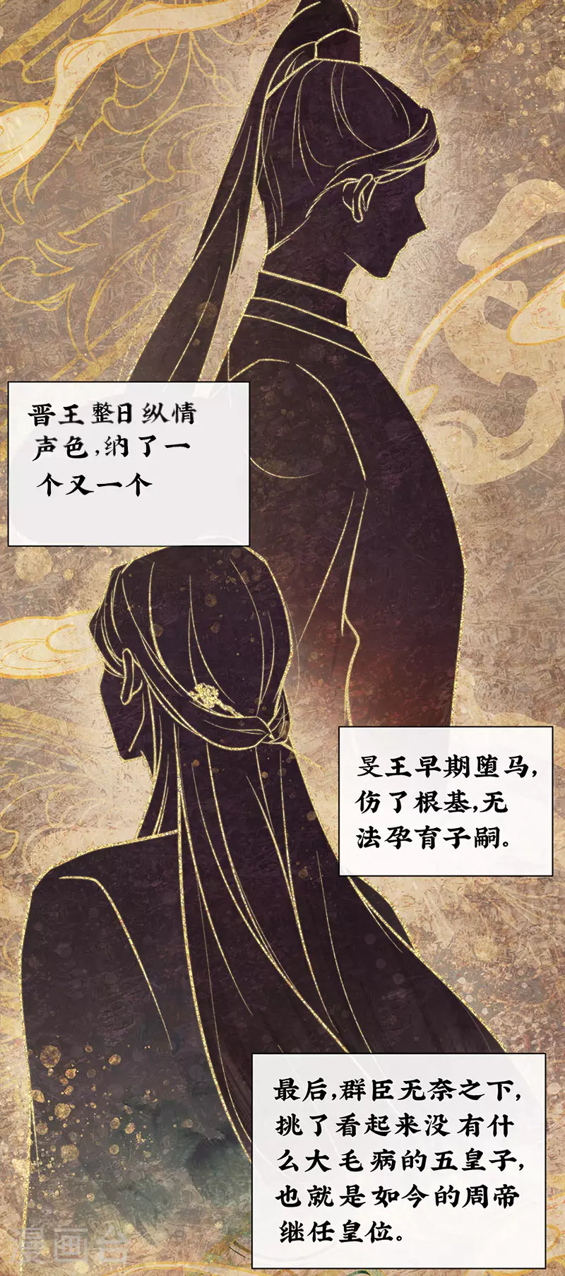 第98话 陛下竟是痴情种 第24页