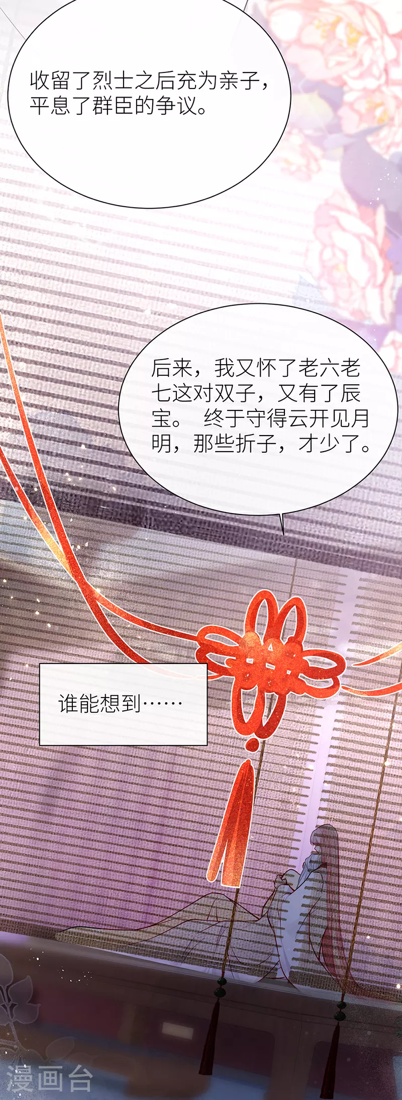 第98话 陛下竟是痴情种 第29页