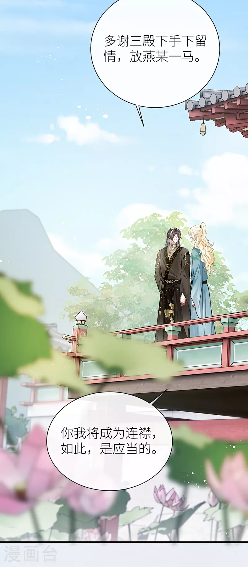 第100话 金风玉露一相逢 第15页