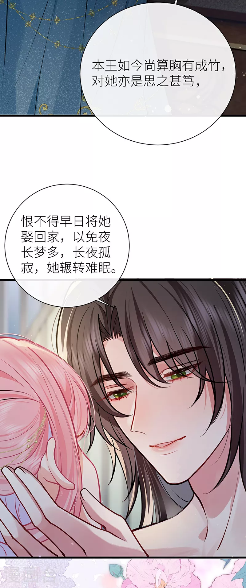第102话 姑娘相邀不敢辞 第8页