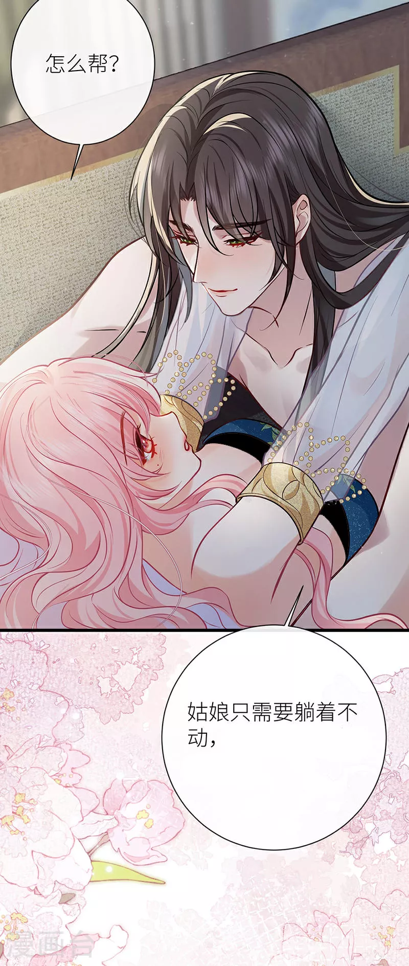 第102话 姑娘相邀不敢辞 第23页
