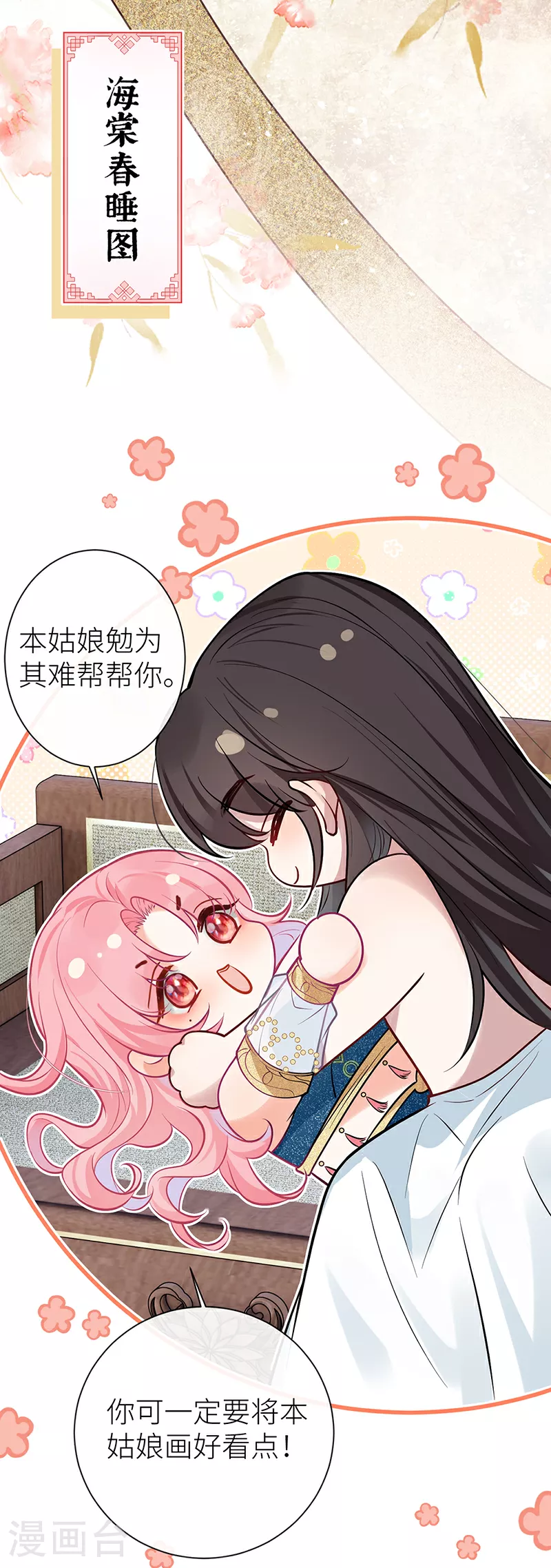 第102话 姑娘相邀不敢辞 第25页