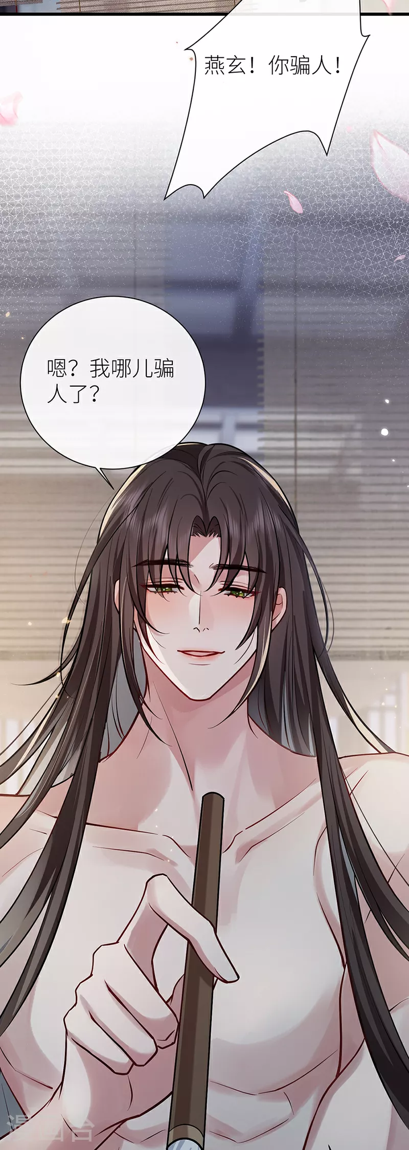 第102话 姑娘相邀不敢辞 第27页