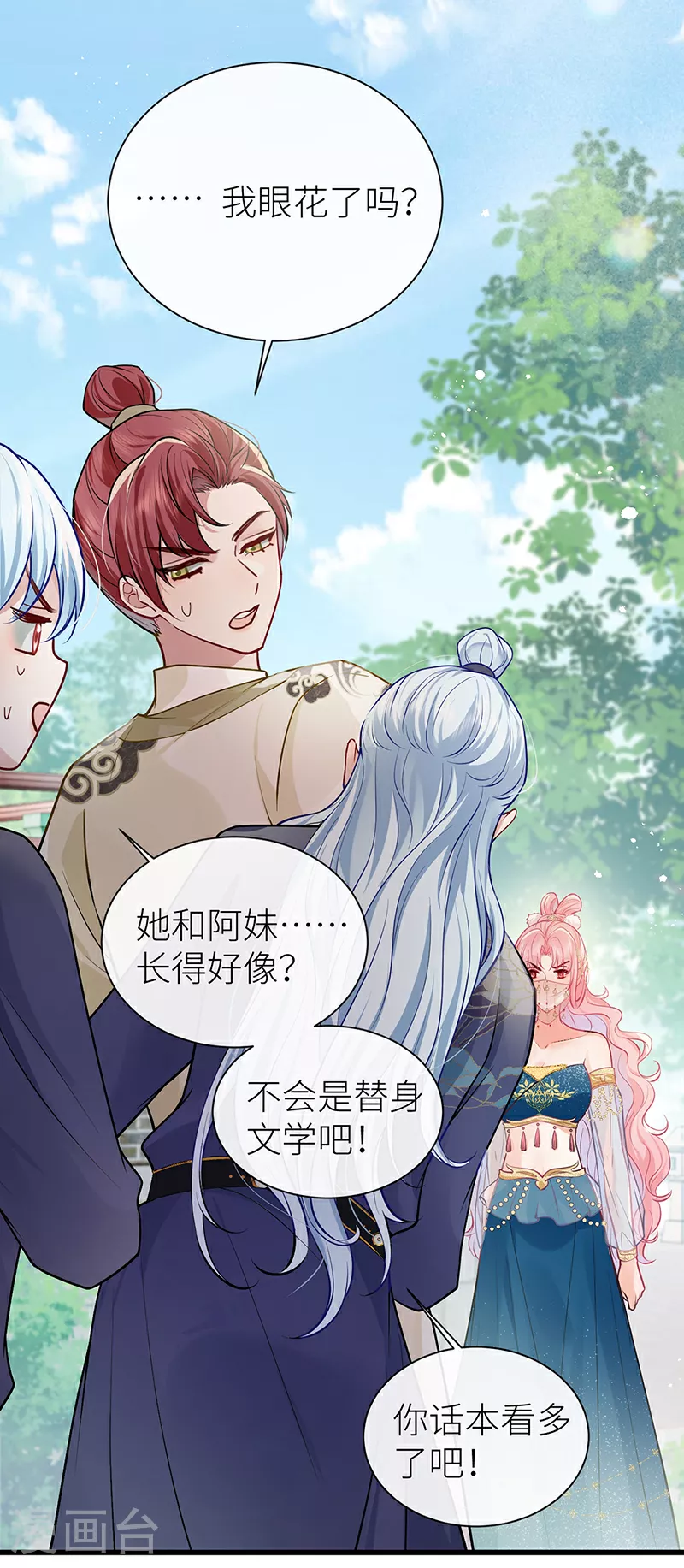 第105话 讨她喜欢便足够 第3页
