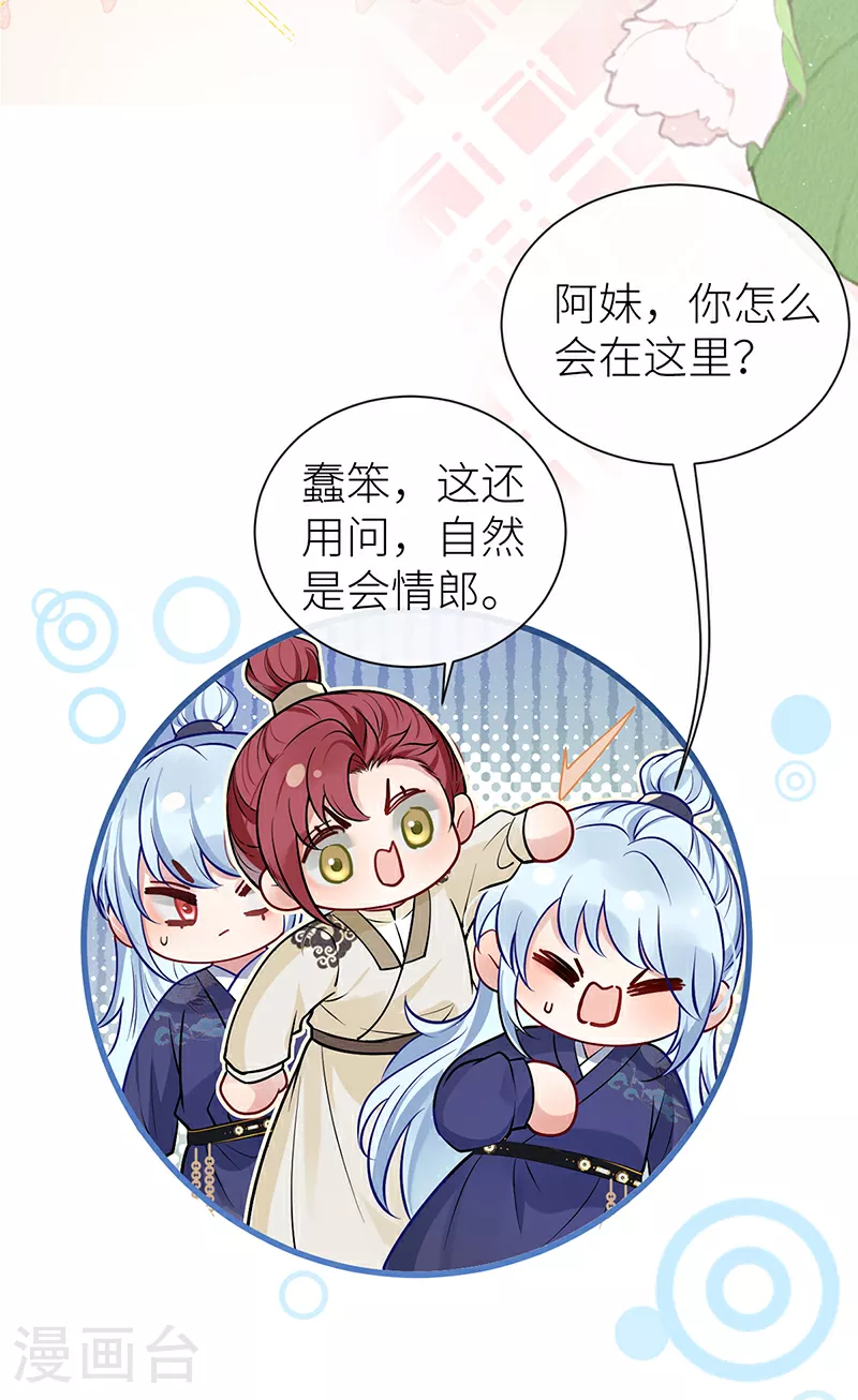 第105话 讨她喜欢便足够 第8页