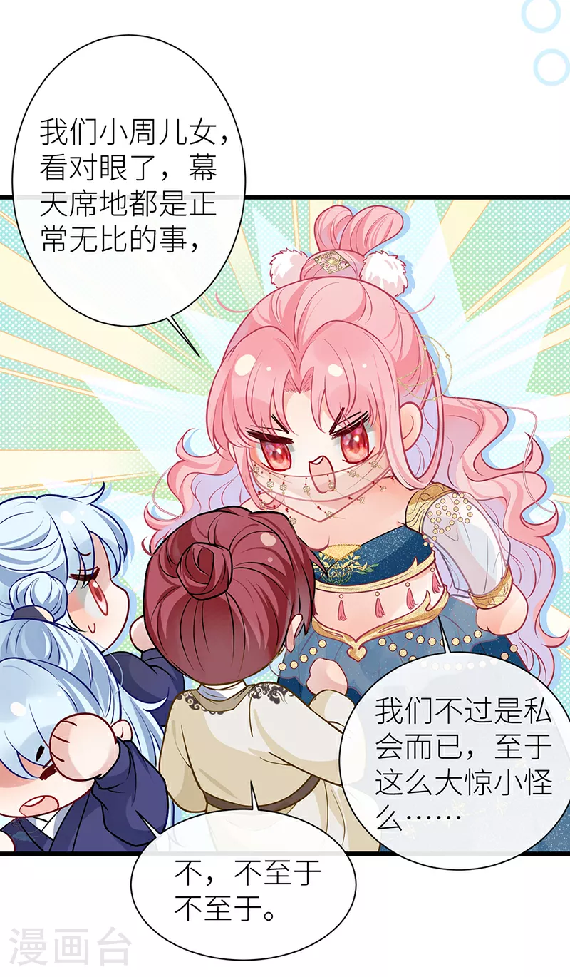 第105话 讨她喜欢便足够 第9页