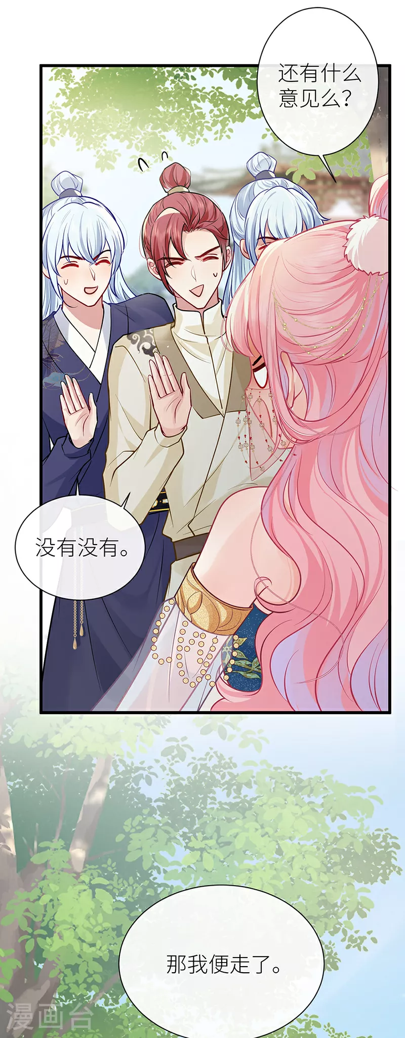 第105话 讨她喜欢便足够 第10页