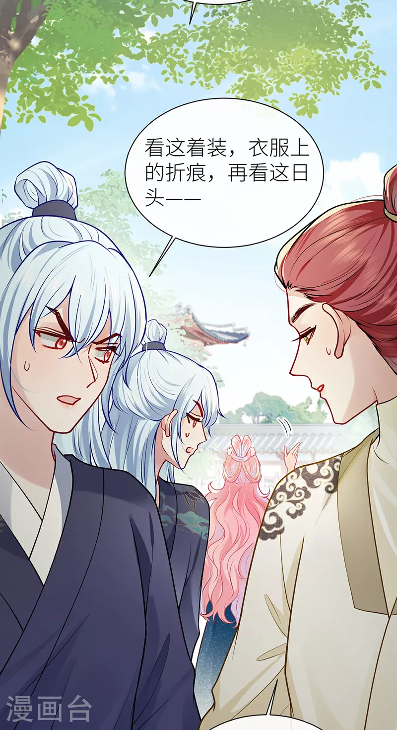 第105话 讨她喜欢便足够 第11页