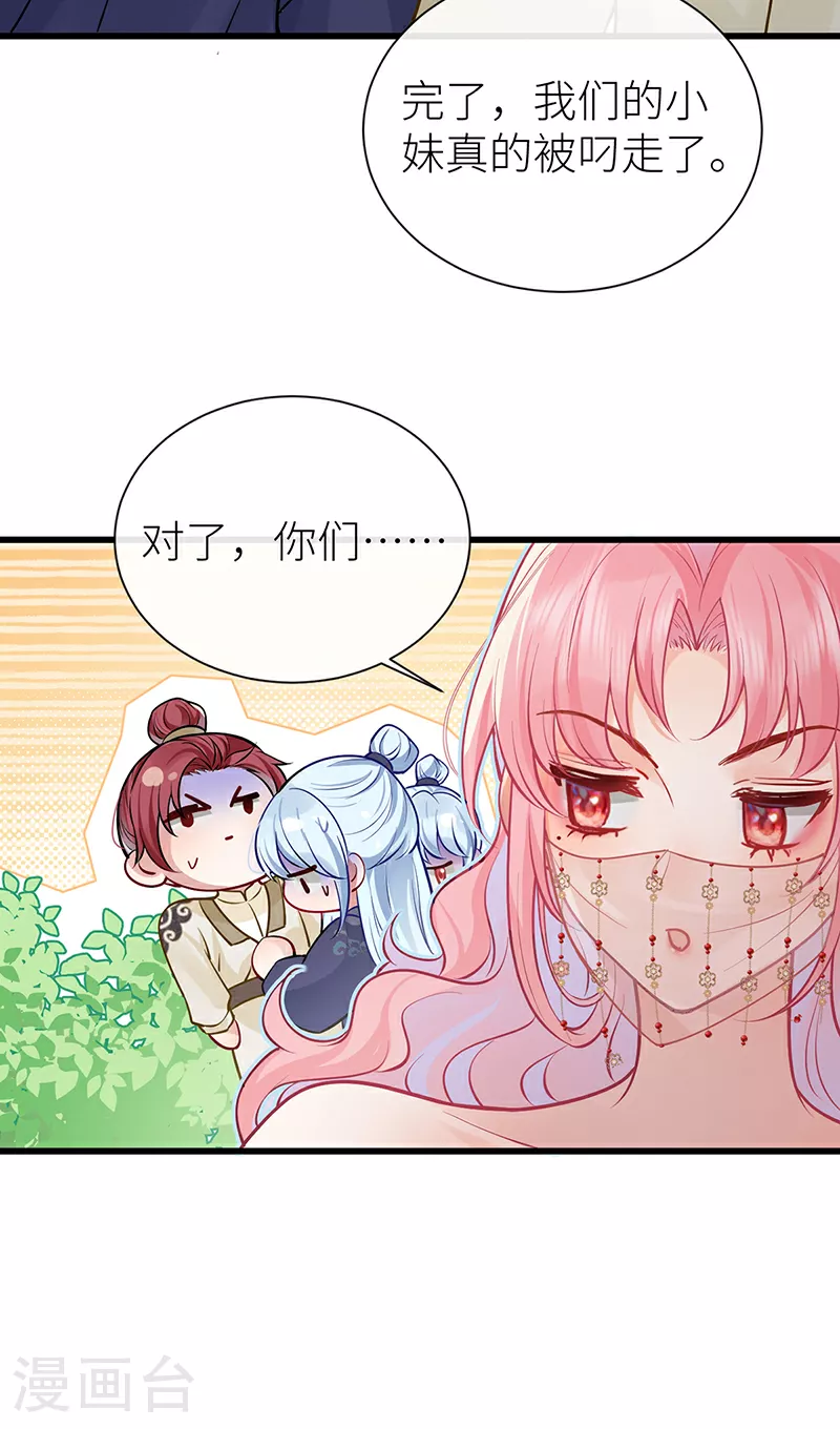 第105话 讨她喜欢便足够 第12页