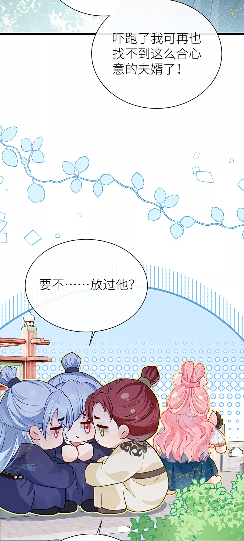 第105话 讨她喜欢便足够 第14页