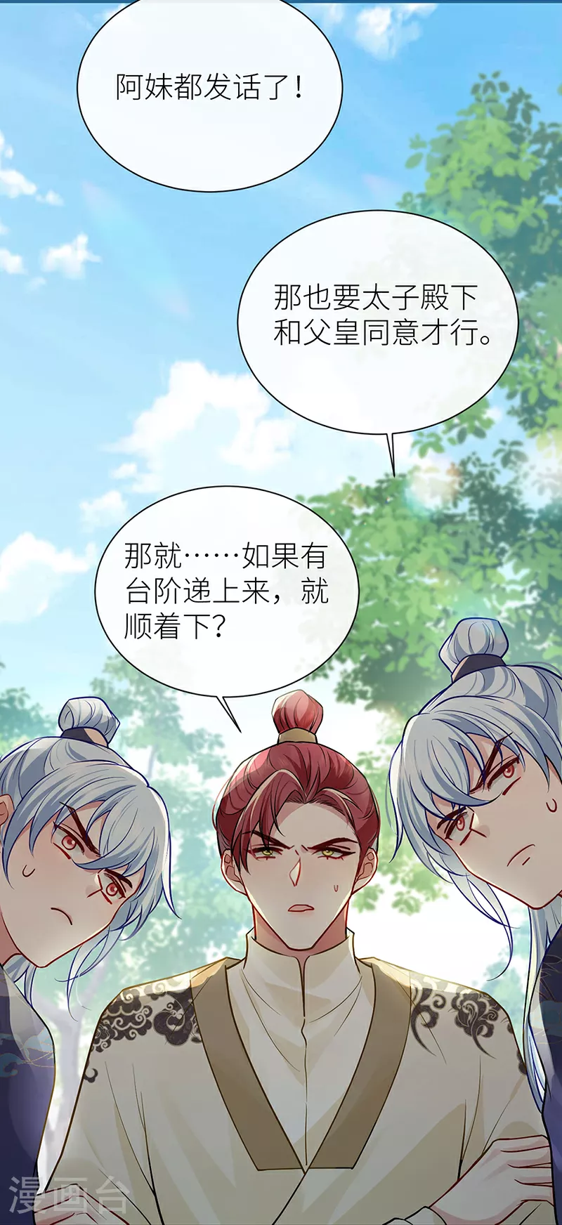 第105话 讨她喜欢便足够 第15页
