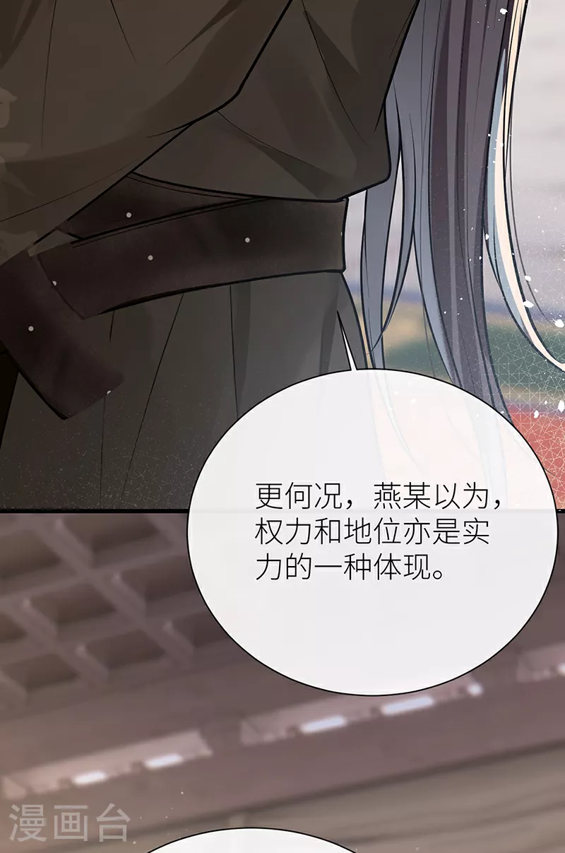 第105话 讨她喜欢便足够 第21页