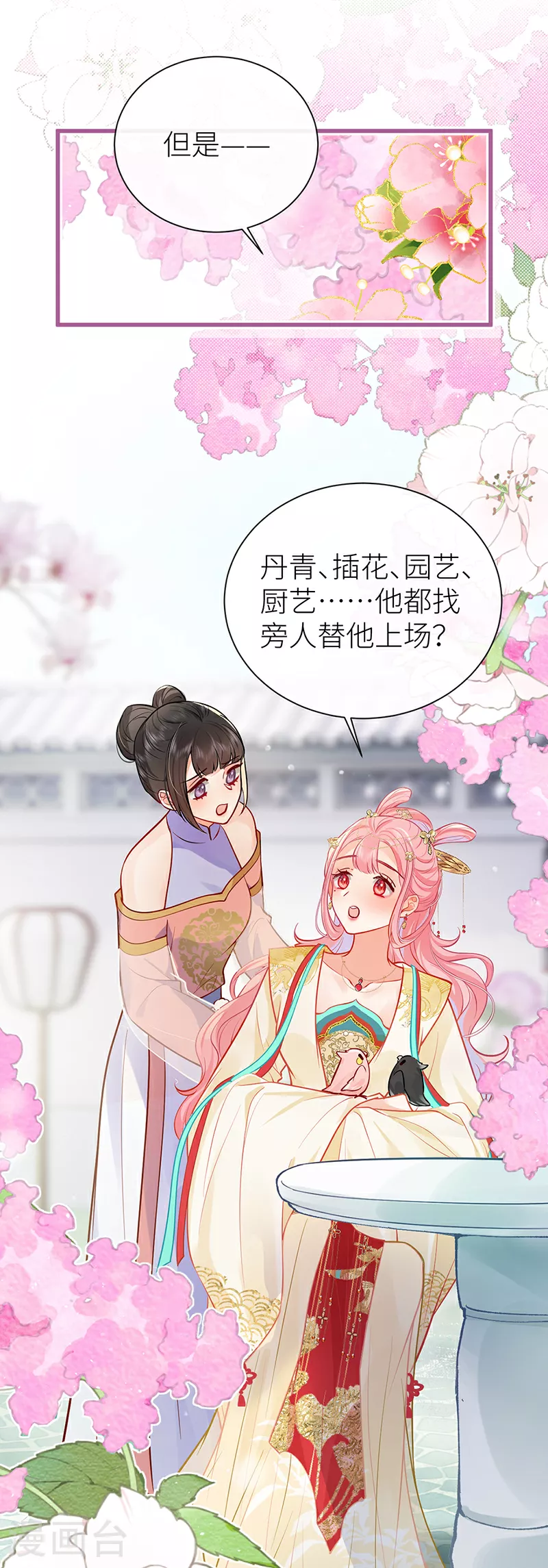 第105话 讨她喜欢便足够 第24页