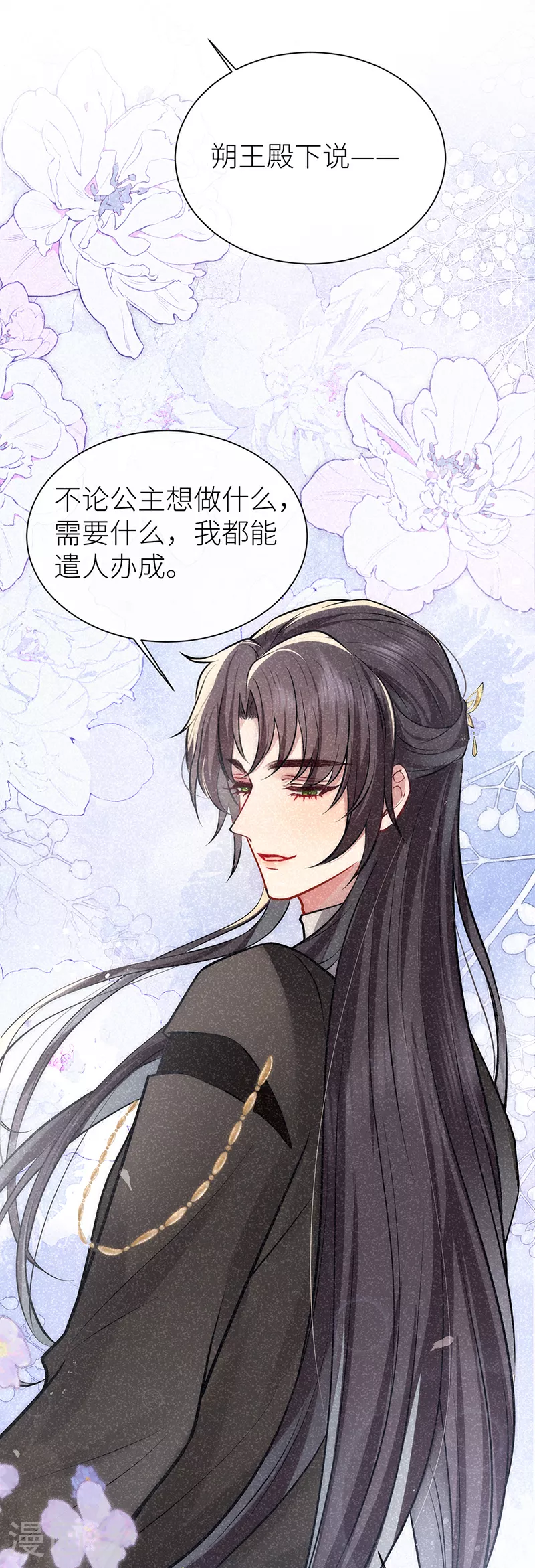 第105话 讨她喜欢便足够 第26页