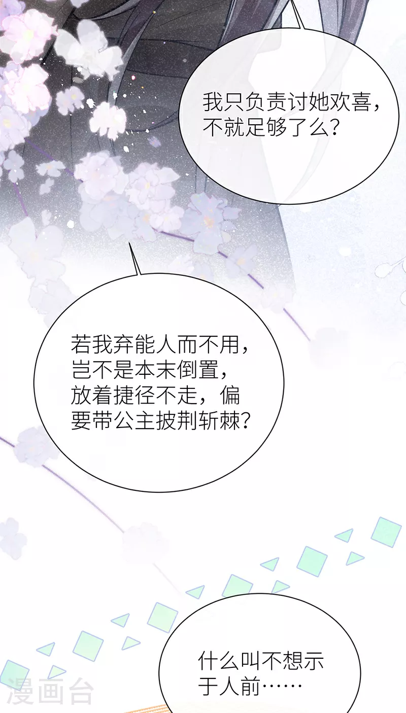 第105话 讨她喜欢便足够 第27页