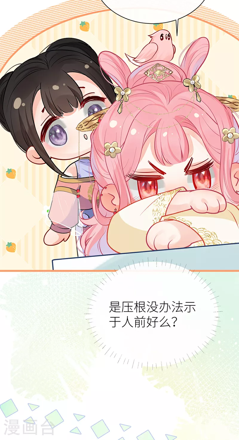 第105话 讨她喜欢便足够 第28页
