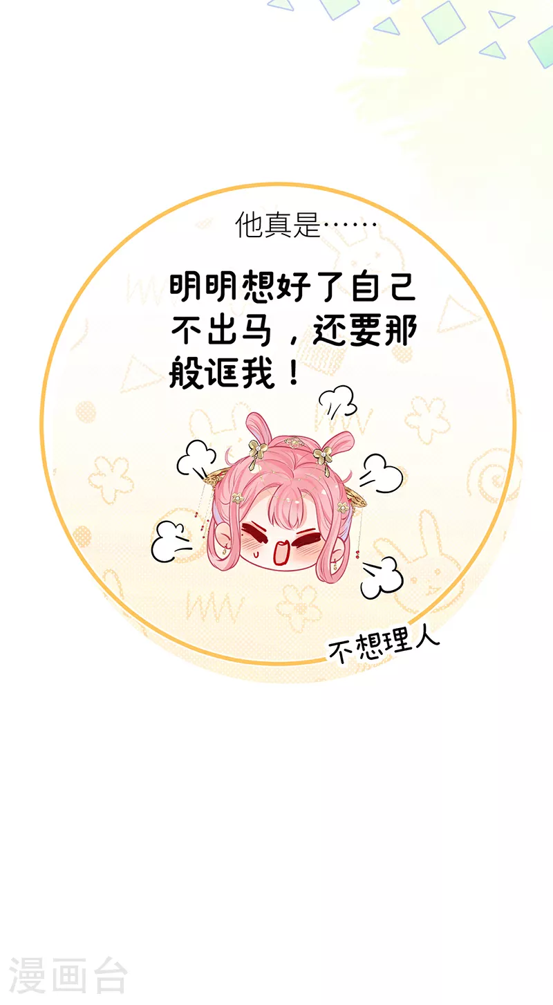 第105话 讨她喜欢便足够 第29页