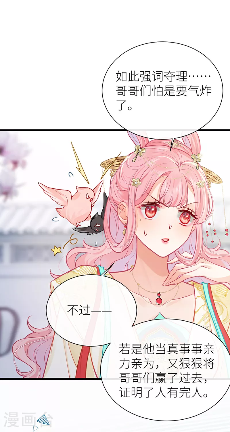 第105话 讨她喜欢便足够 第30页