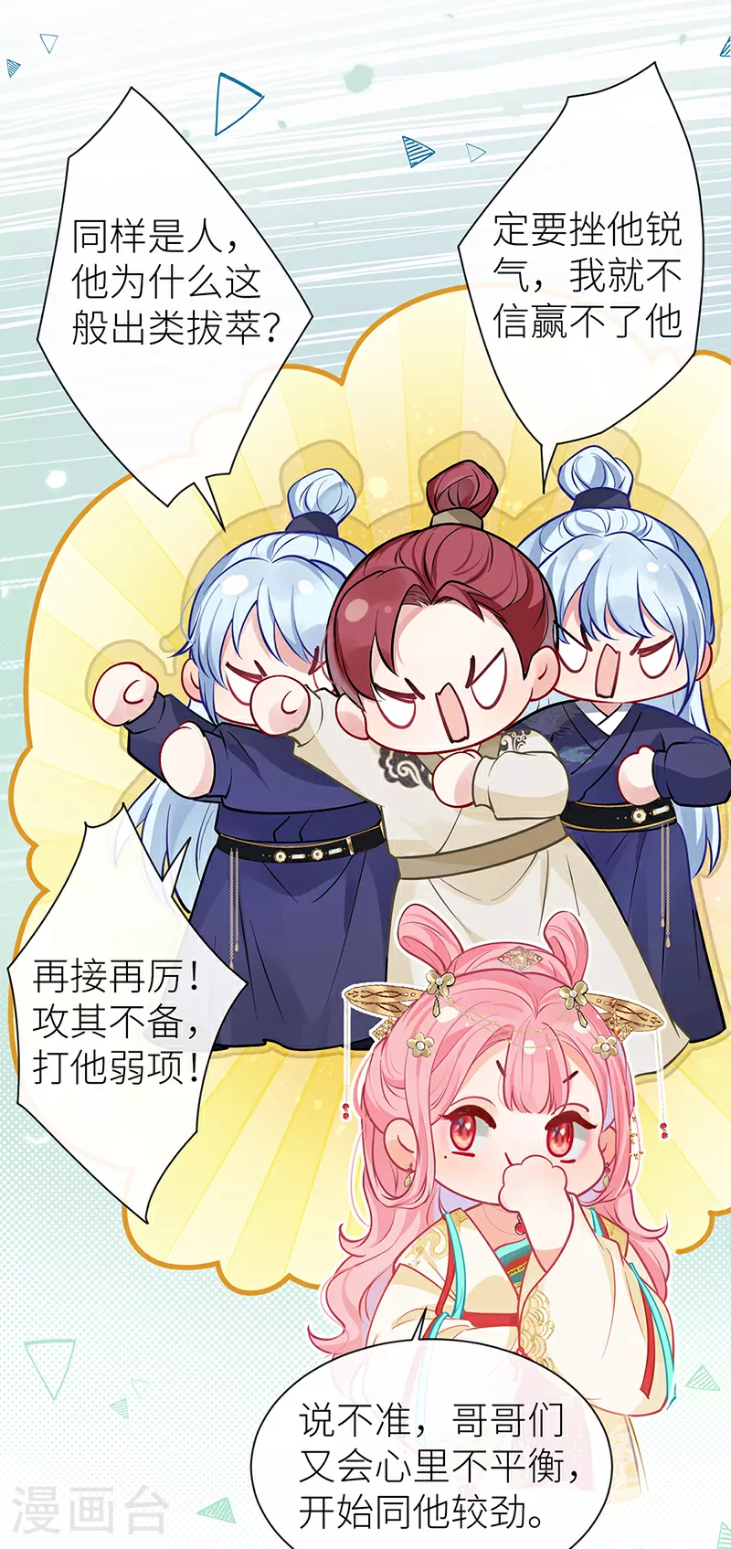 第105话 讨她喜欢便足够 第31页