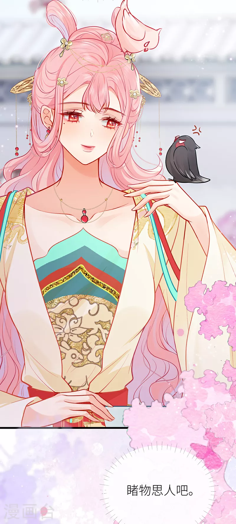 第105话 讨她喜欢便足够 第33页