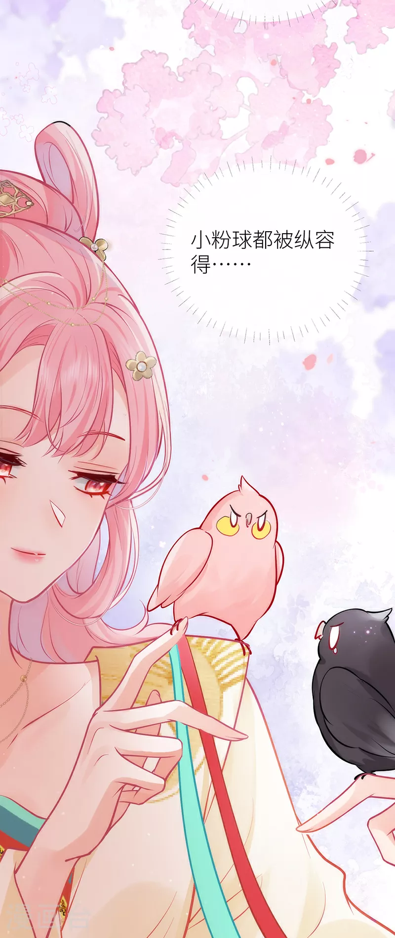 第105话 讨她喜欢便足够 第34页