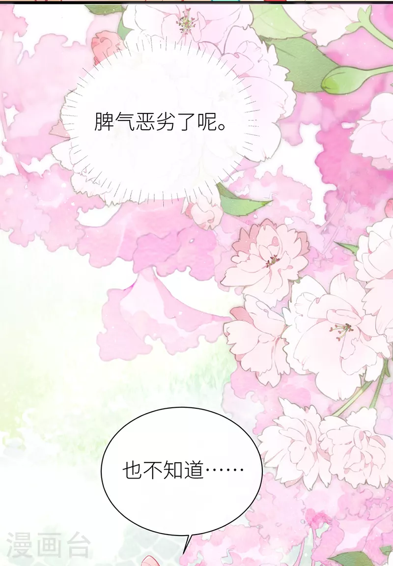 第105话 讨她喜欢便足够 第35页
