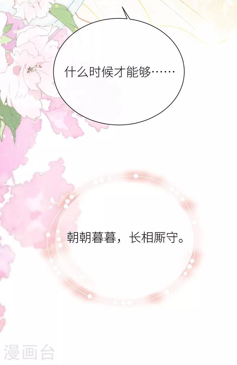 第105话 讨她喜欢便足够 第37页