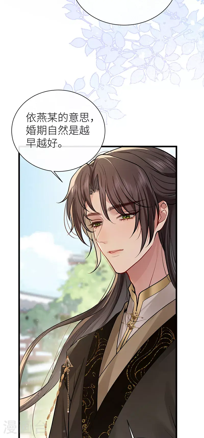 第107话 世间妙法千千万 第4页