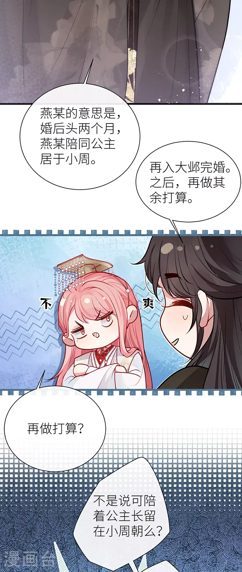第107话 世间妙法千千万 第7页