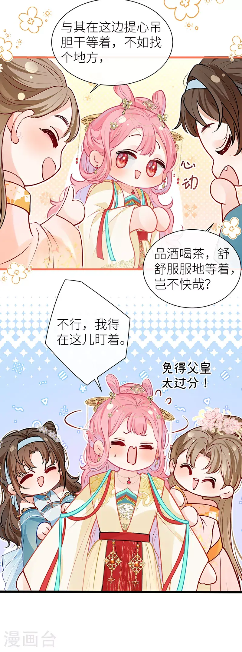 第107话 世间妙法千千万 第11页