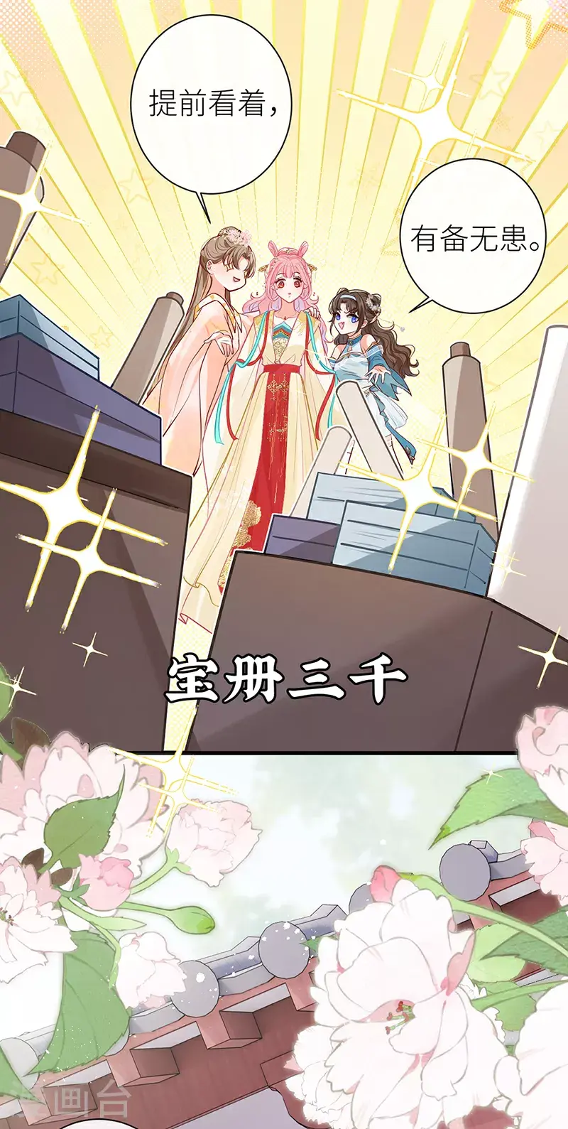 第107话 世间妙法千千万 第13页