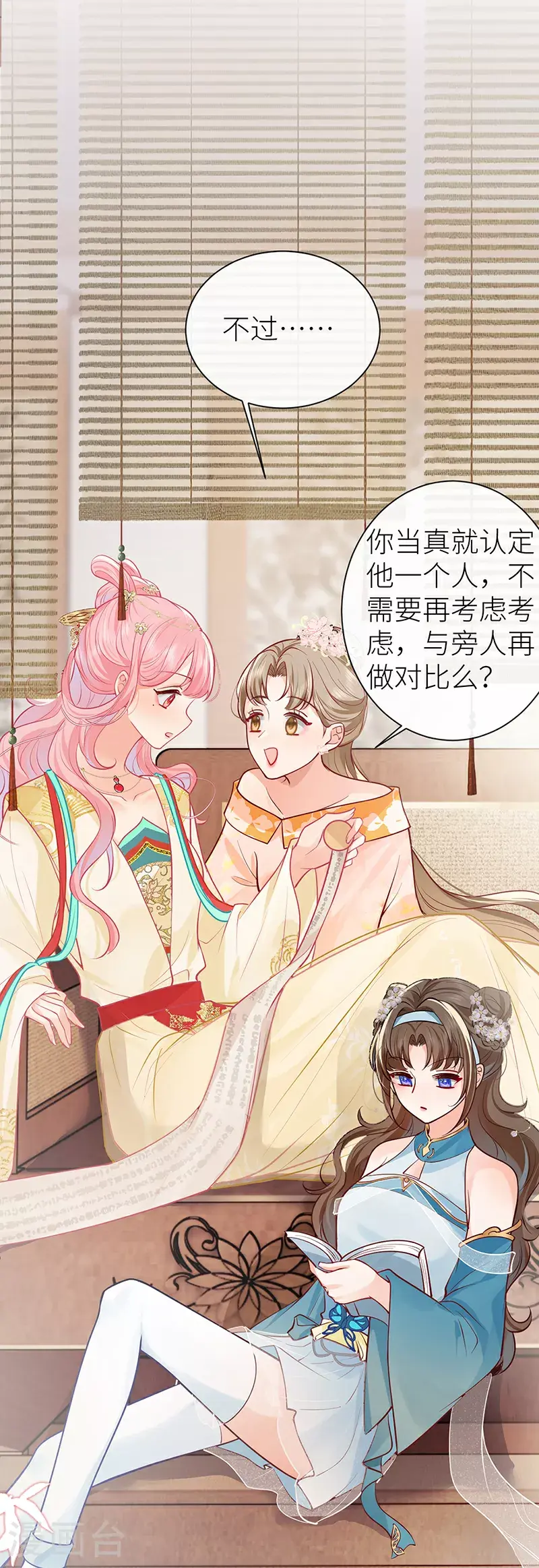 第107话 世间妙法千千万 第15页