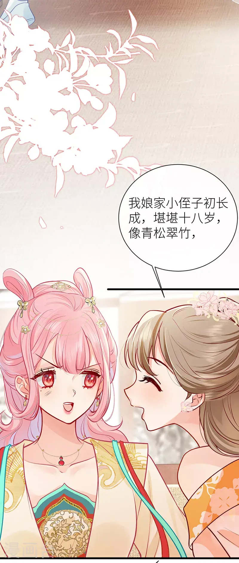 第107话 世间妙法千千万 第16页