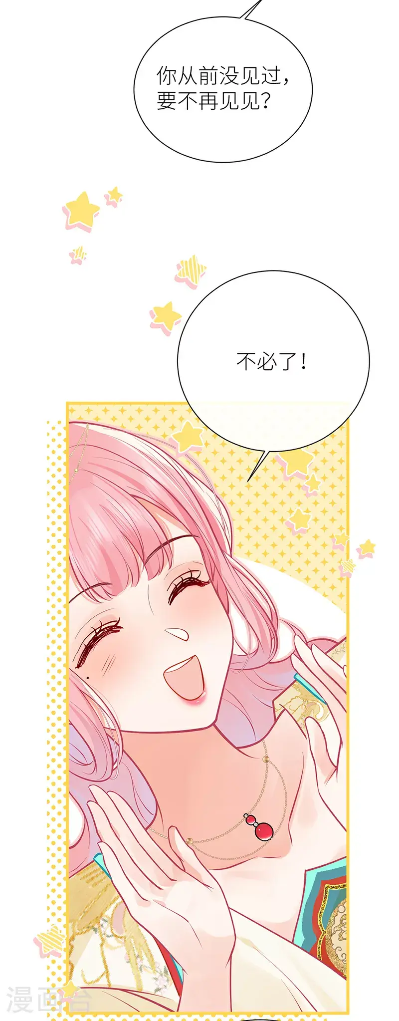 第107话 世间妙法千千万 第17页