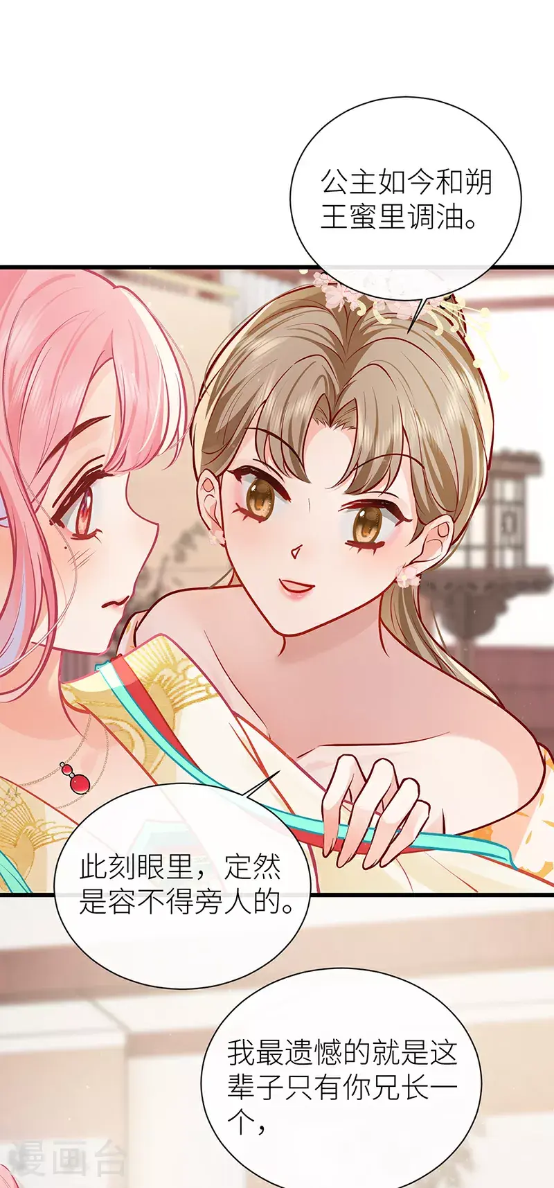 第107话 世间妙法千千万 第20页