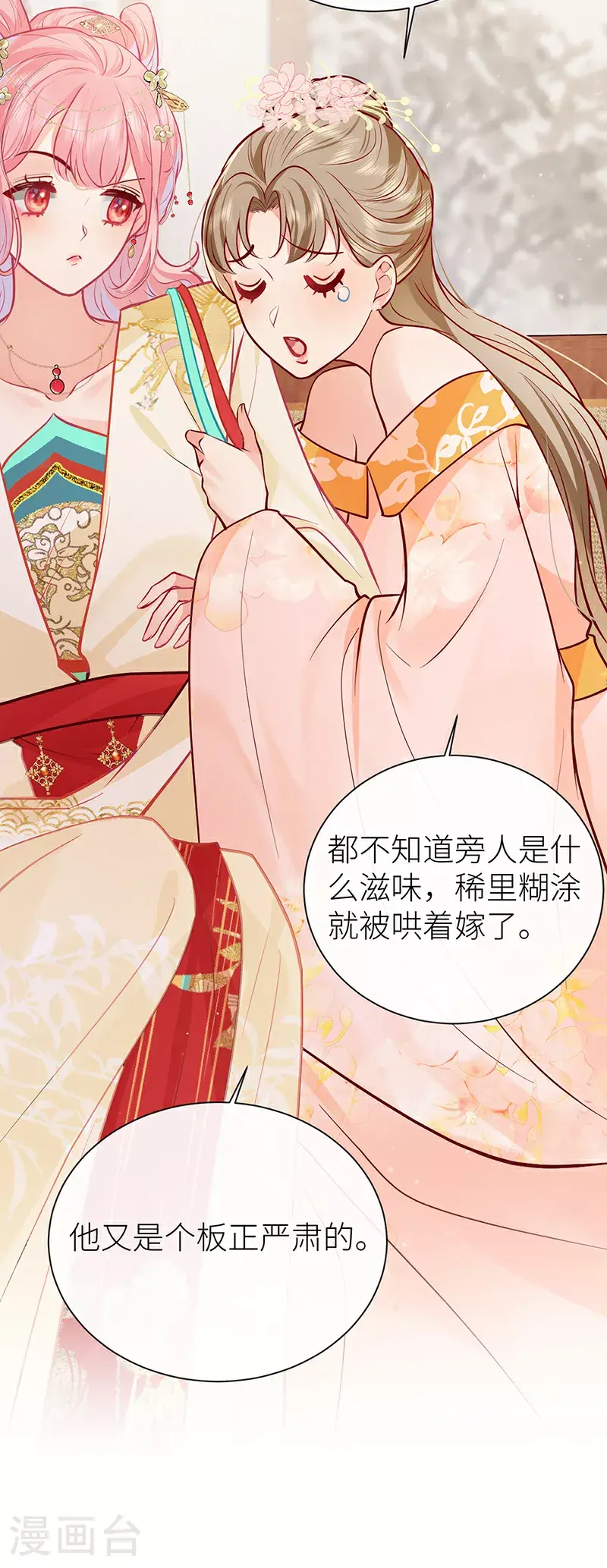 第107话 世间妙法千千万 第21页