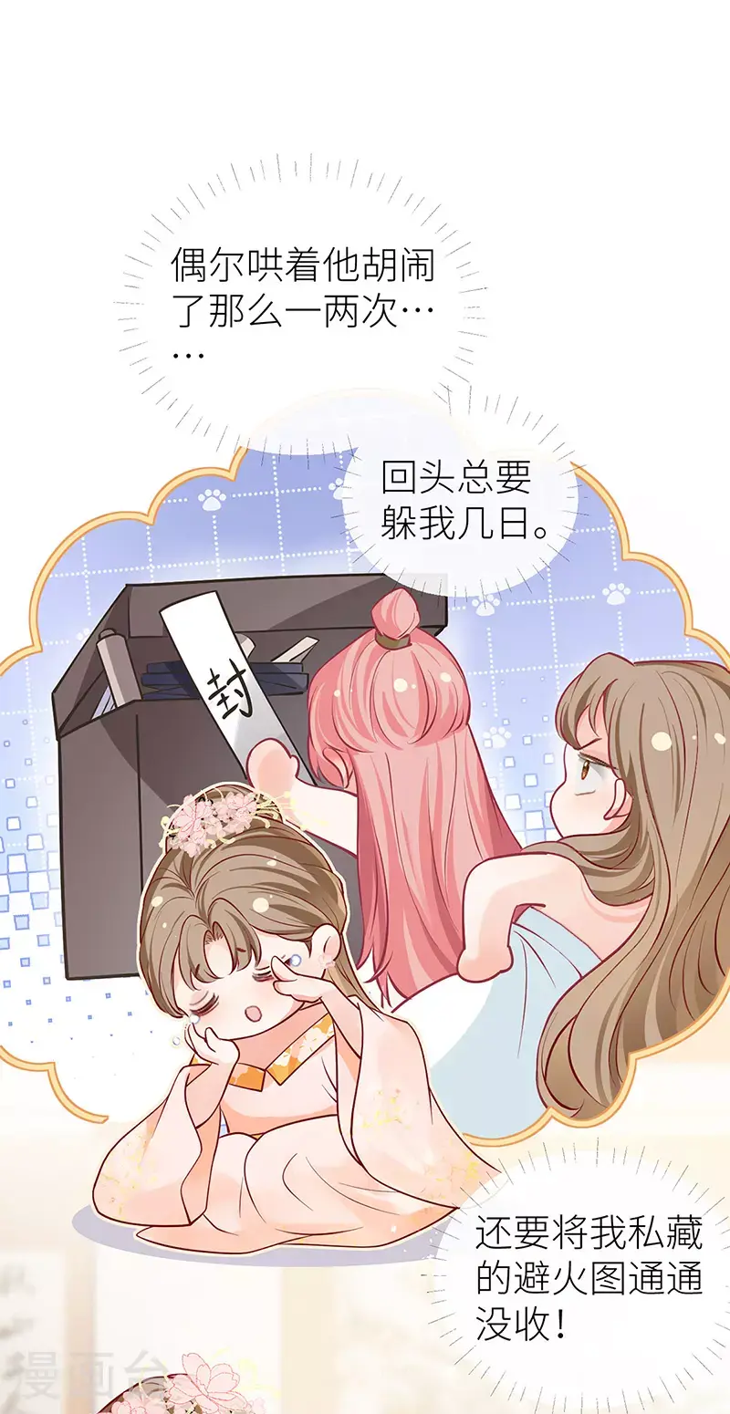 第107话 世间妙法千千万 第22页