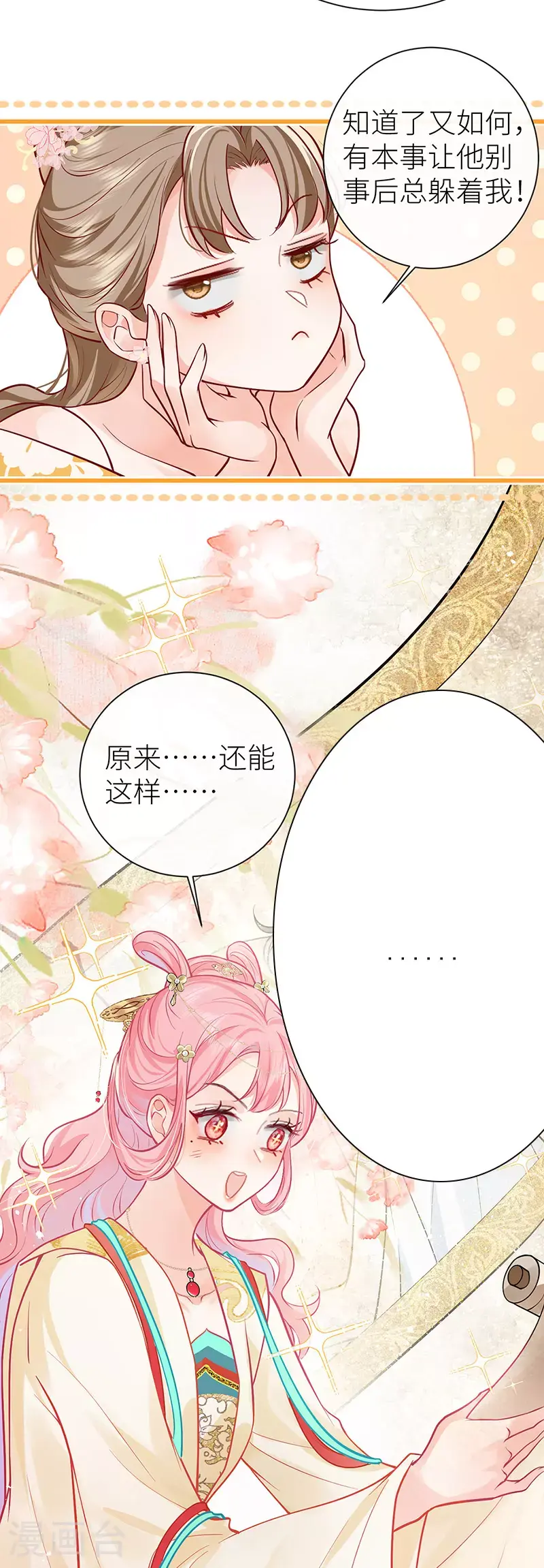 第107话 世间妙法千千万 第24页
