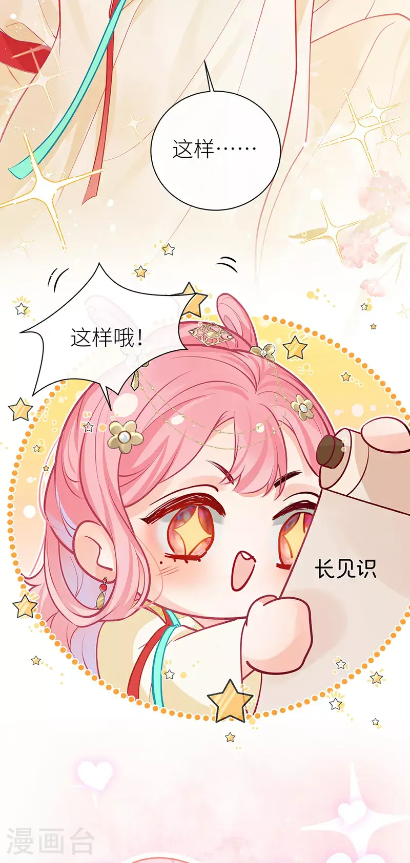 第107话 世间妙法千千万 第25页