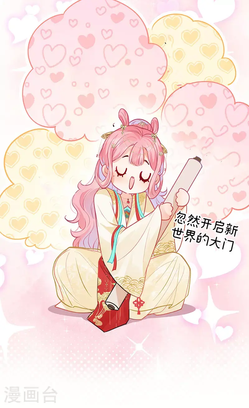 第107话 世间妙法千千万 第26页