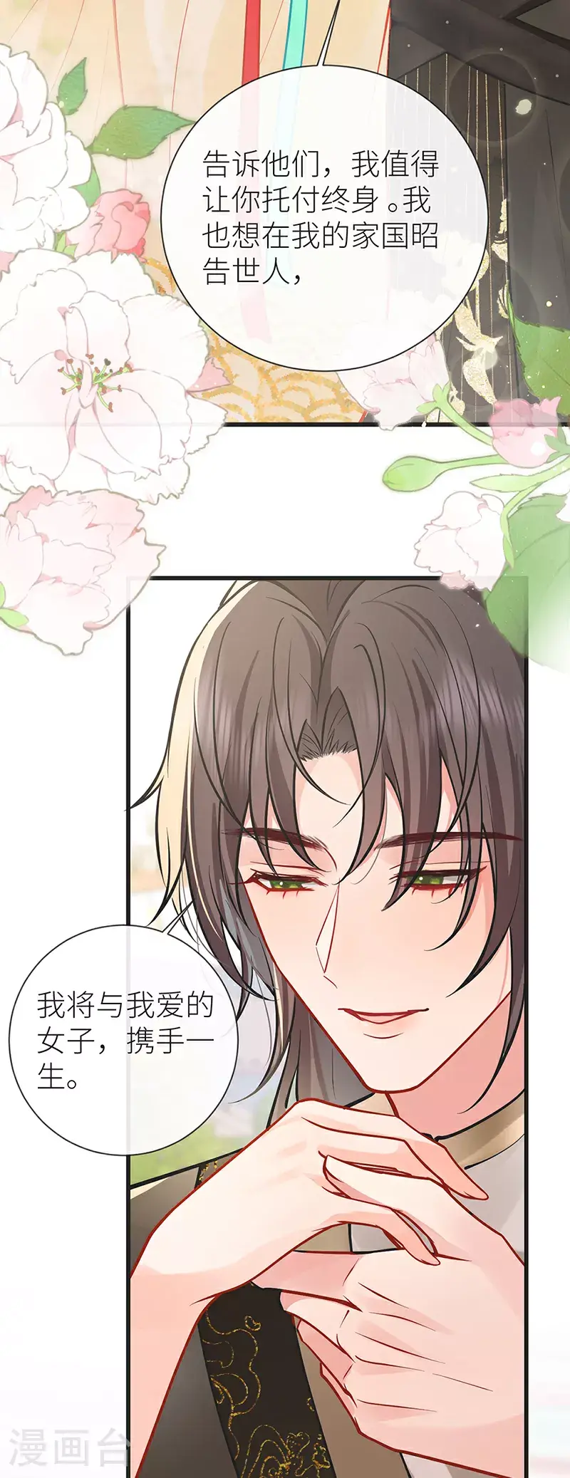 第108话 是否愿意亲亲他 第20页