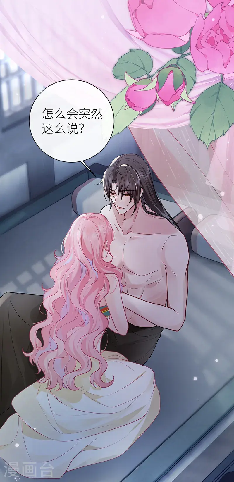 第111话 永远是我的公主 第2页