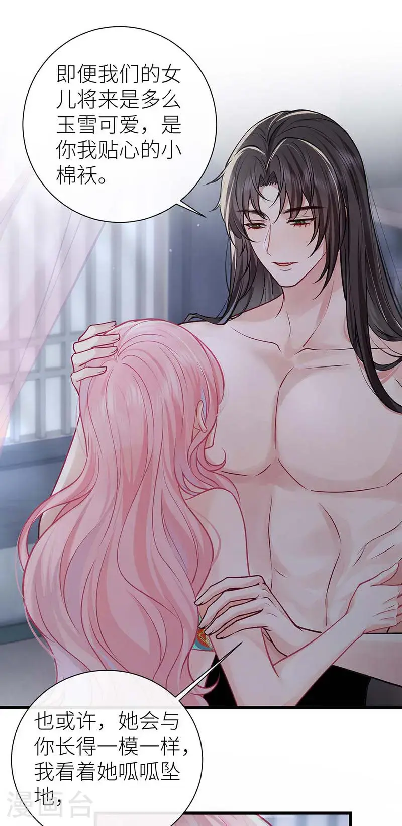 第113话 何止是我的宝贝 第2页