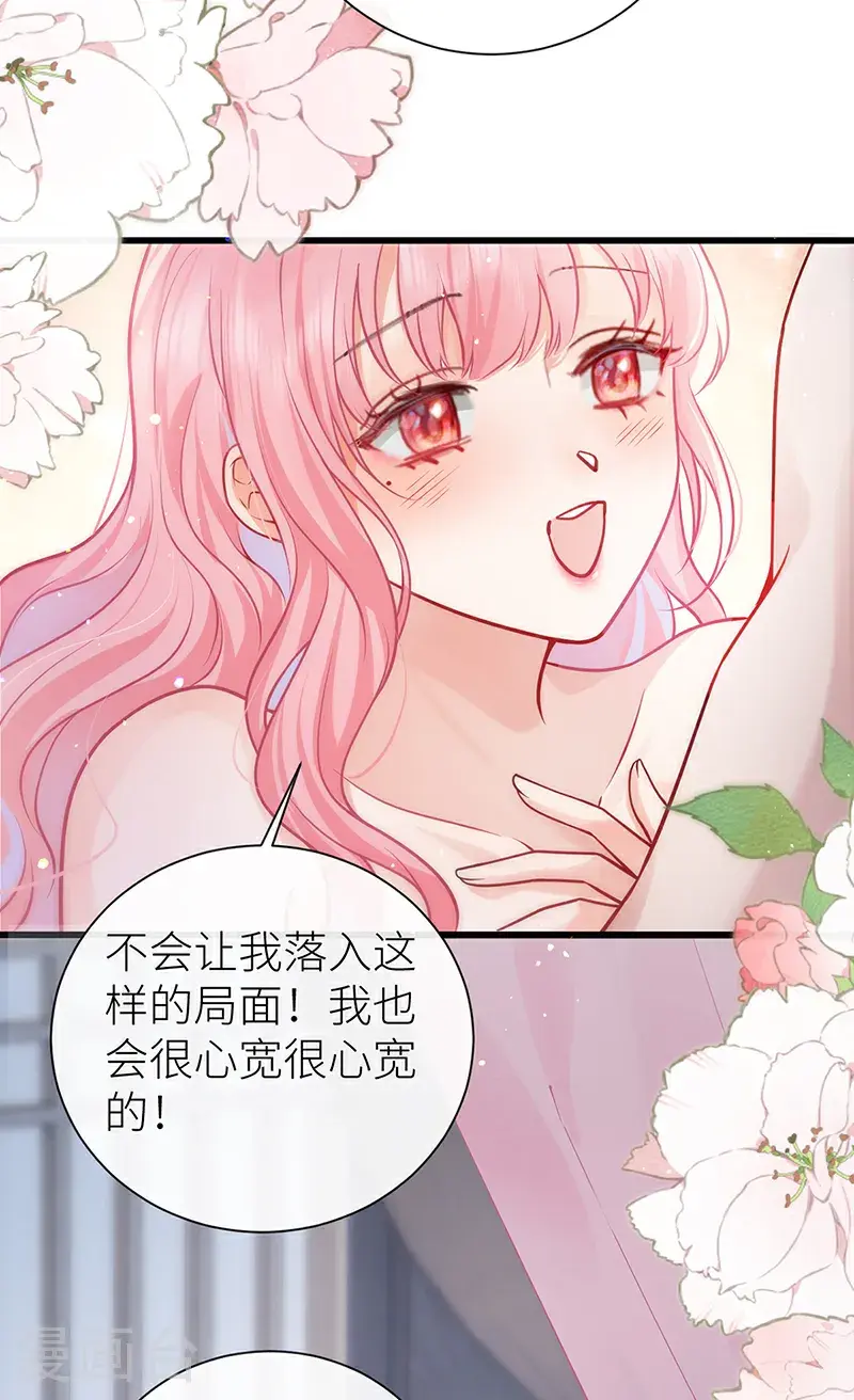 第113话 何止是我的宝贝 第9页